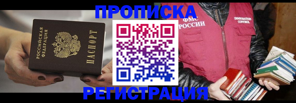 временная регистрация купить в Белореченске