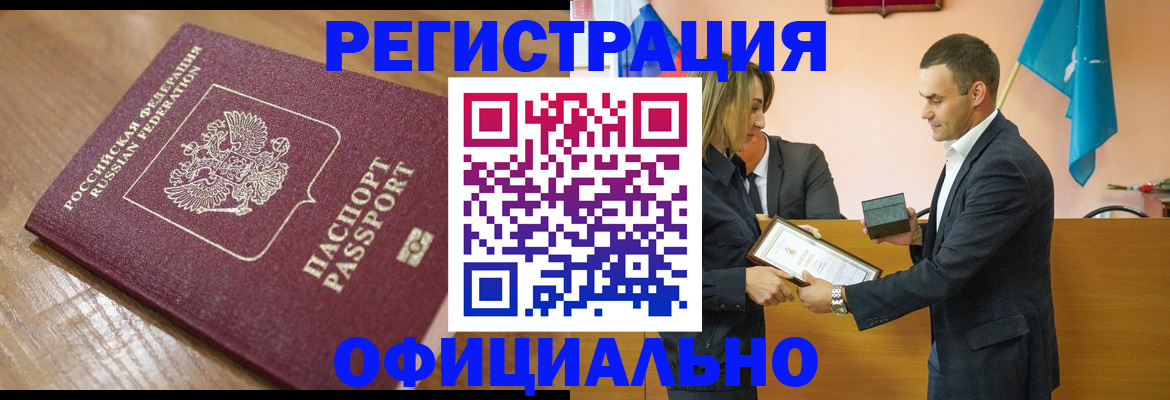 прописка для работы в Белореченске