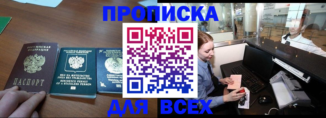 прописка для военкомата в Белореченске